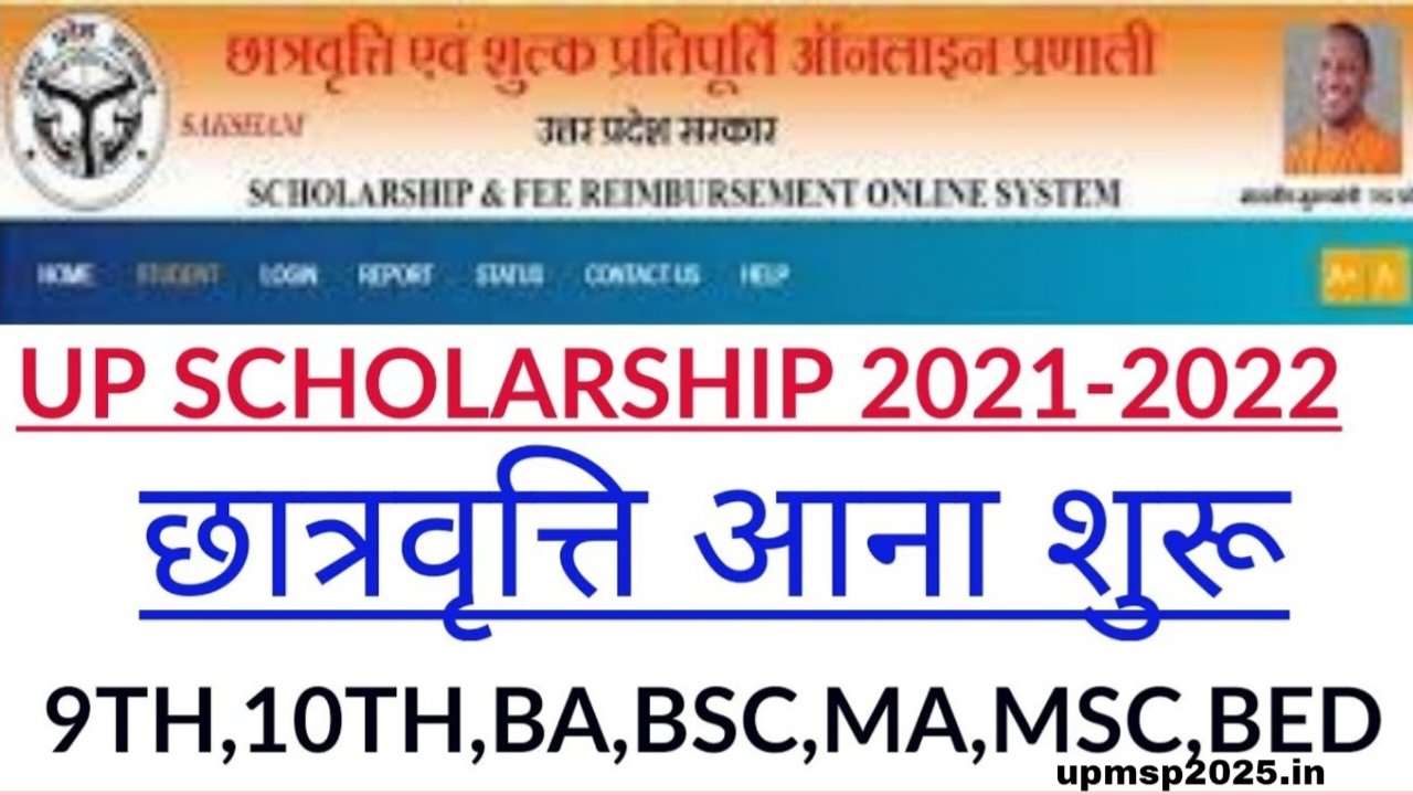 UP Scholarship 2025:यूपी स्कॉलरशिप का पैसा बैंक खाते आना शुरू,यहाँ से करें चेक