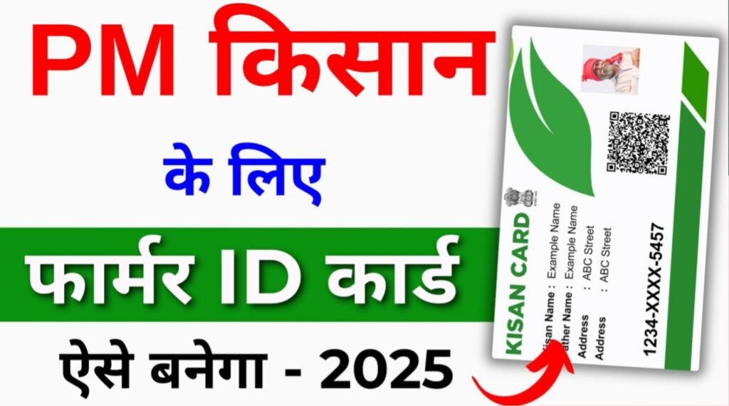 Farmer Registry UP:बड़ी खबर,फार्मर रजिस्ट्री न करने पर सरकारी योजना से होंगे वंचित