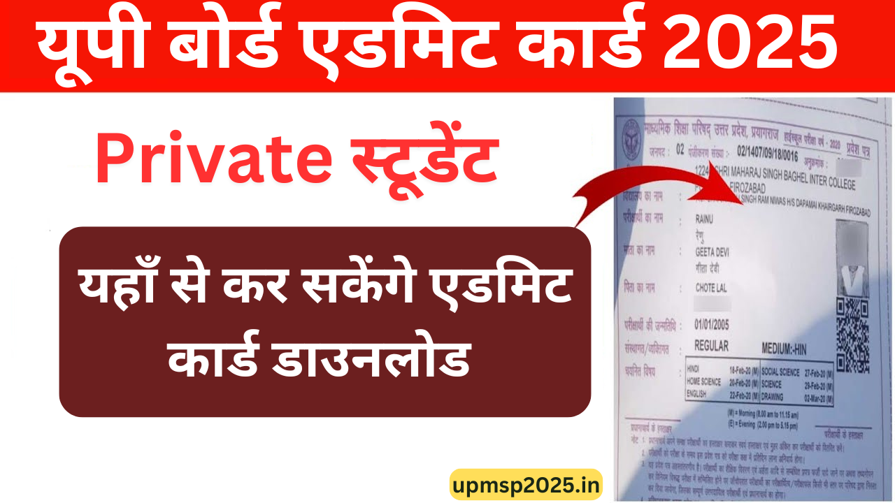 UP Board Private Student Admit Card 2025 Download